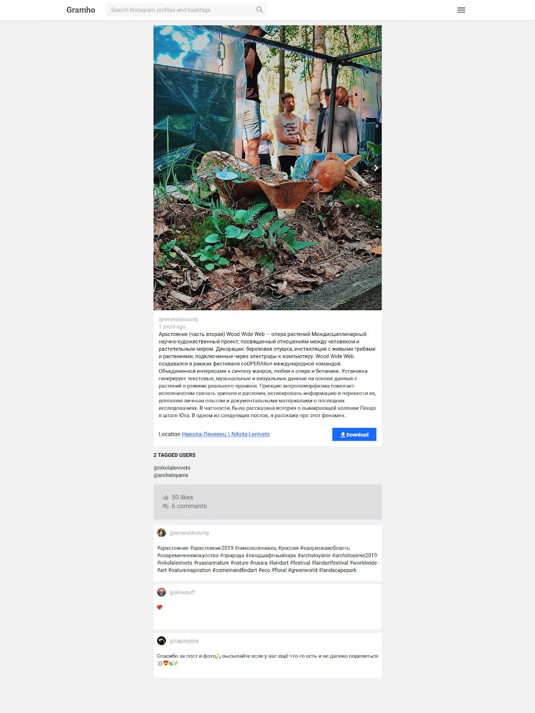 ZZScreenshot 2019 10 01  Emeraldcounty Instagram Post (carousel) Архстояние (часть вторая) Wood Wide Web — опера растений Меж[...]